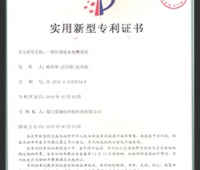 湘潭印染废水处理装置专利证书